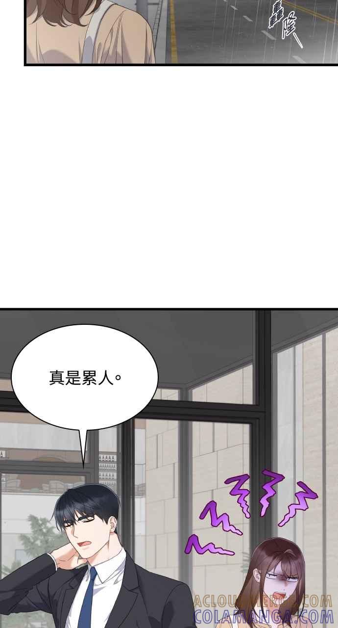 《傲慢会长儿子的祕密》第26话 第4页