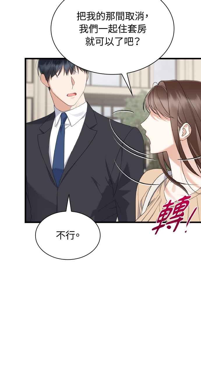 《傲慢会长儿子的祕密》第26话 第48页