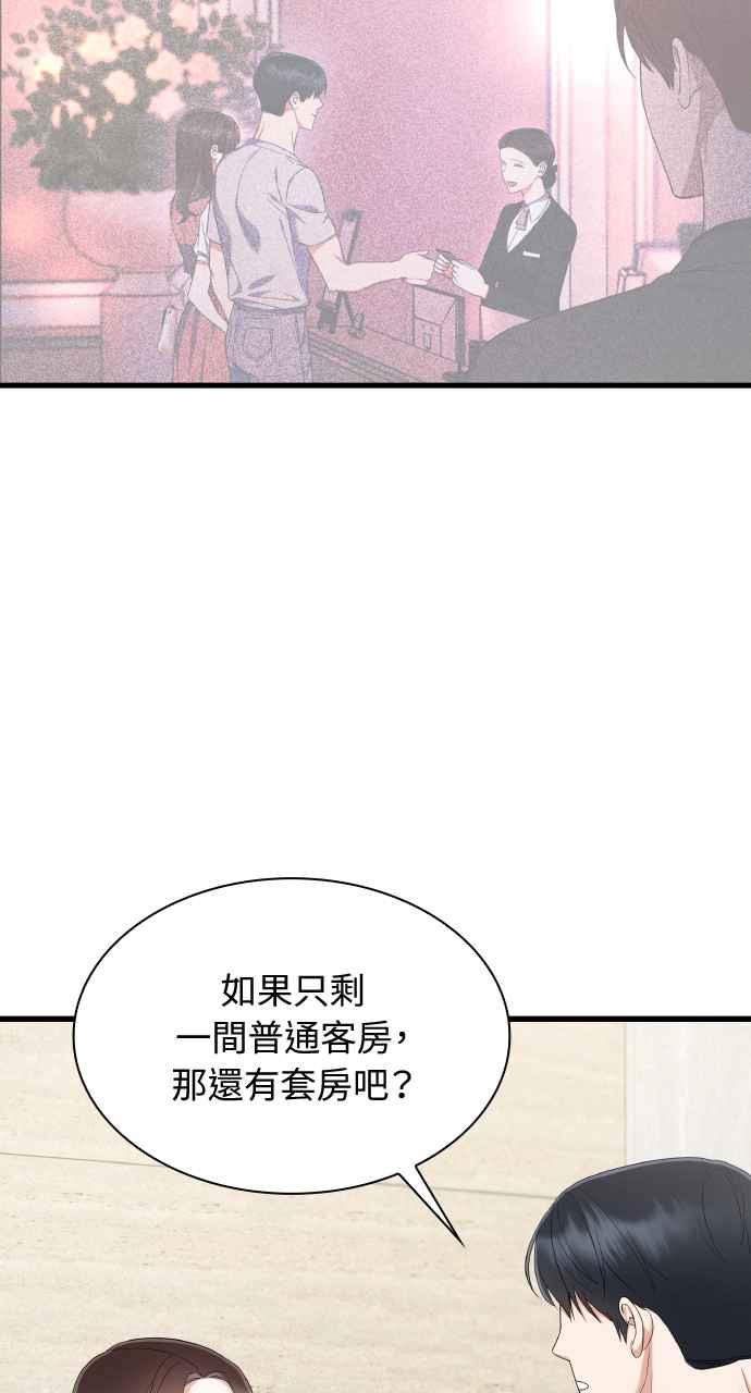 《傲慢会长儿子的祕密》第26话 第41页
