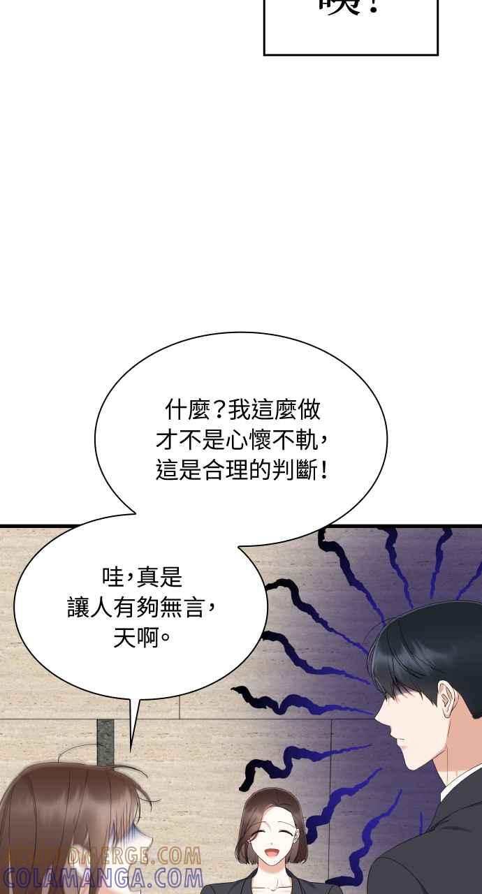 《傲慢会长儿子的祕密》第26话 第52页