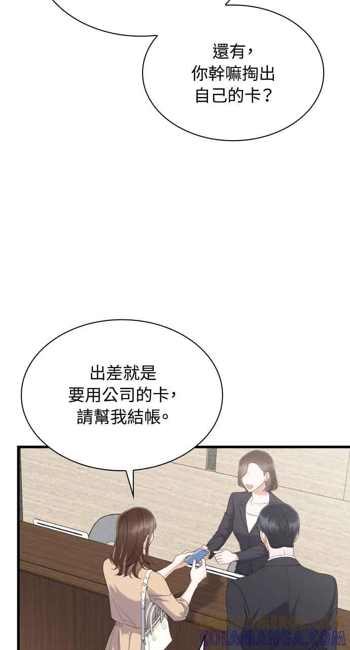 《傲慢会长儿子的祕密》第26话 第37页