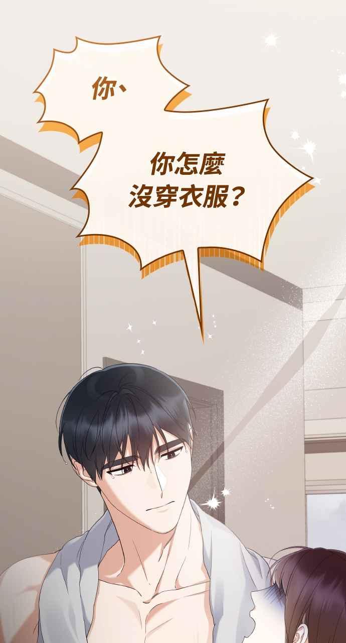 《傲慢会长儿子的祕密》第26话 第84页