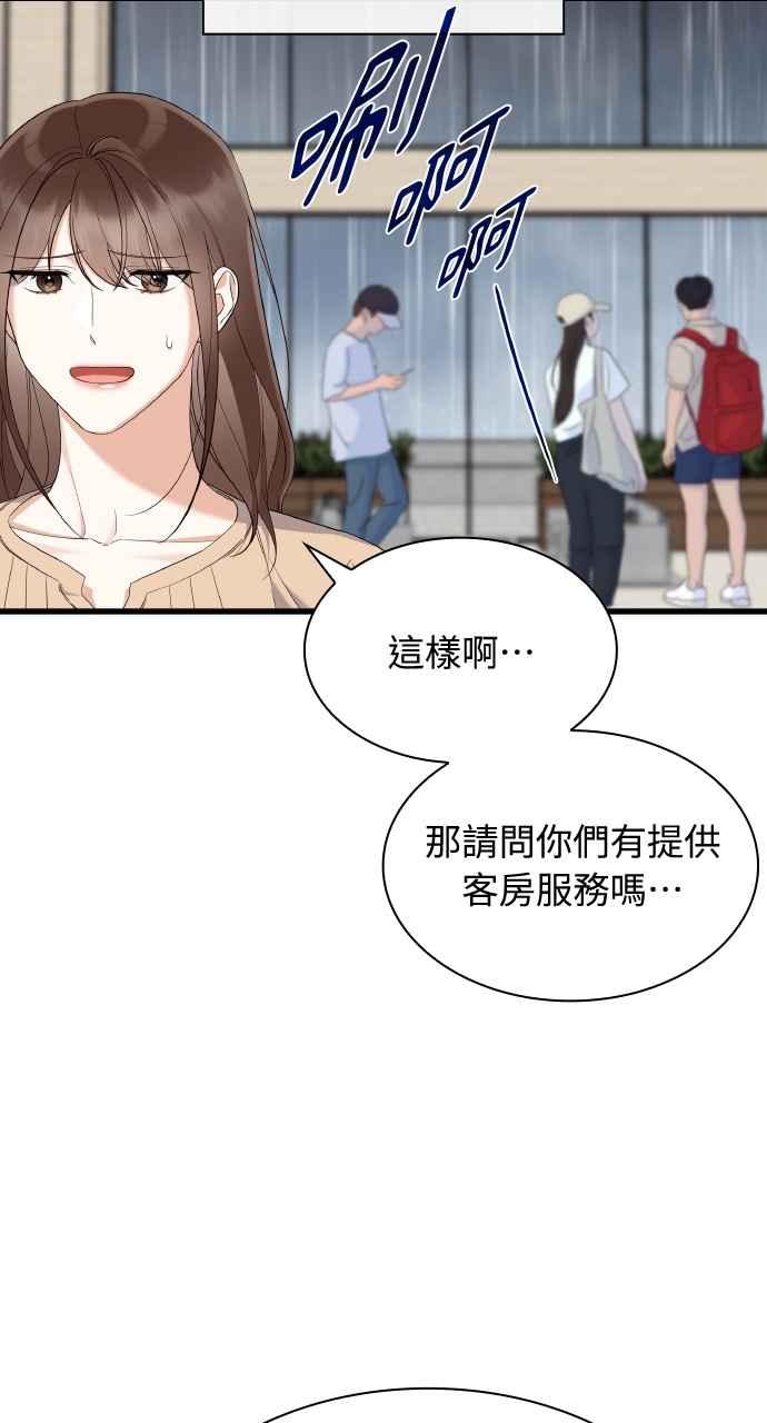 《傲慢会长儿子的祕密》第26话 第71页