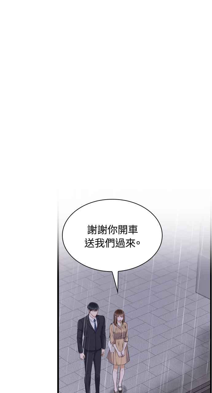 《傲慢会长儿子的祕密》第26话 第2页