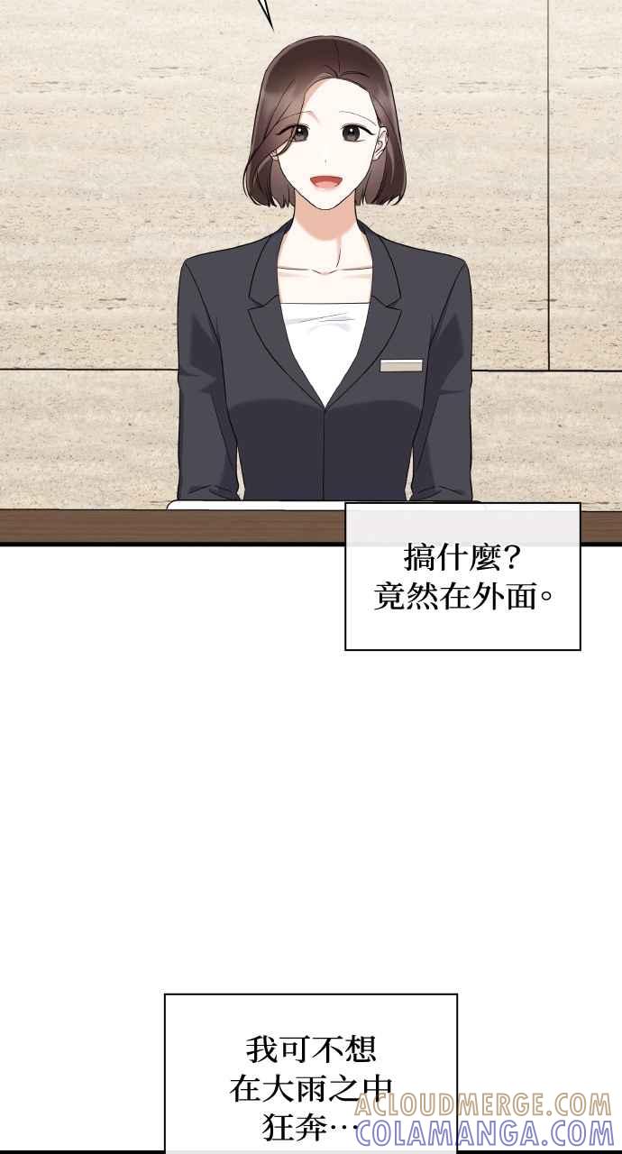 《傲慢会长儿子的祕密》第26话 第70页