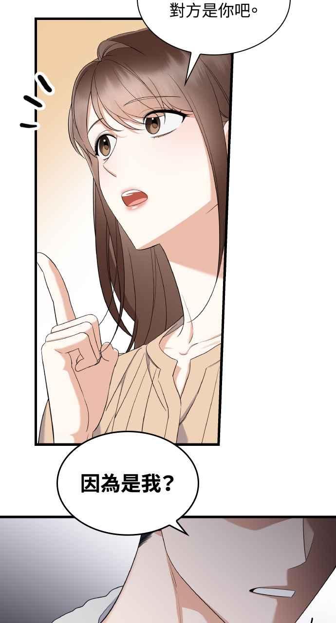 《傲慢会长儿子的祕密》第27话 第42页