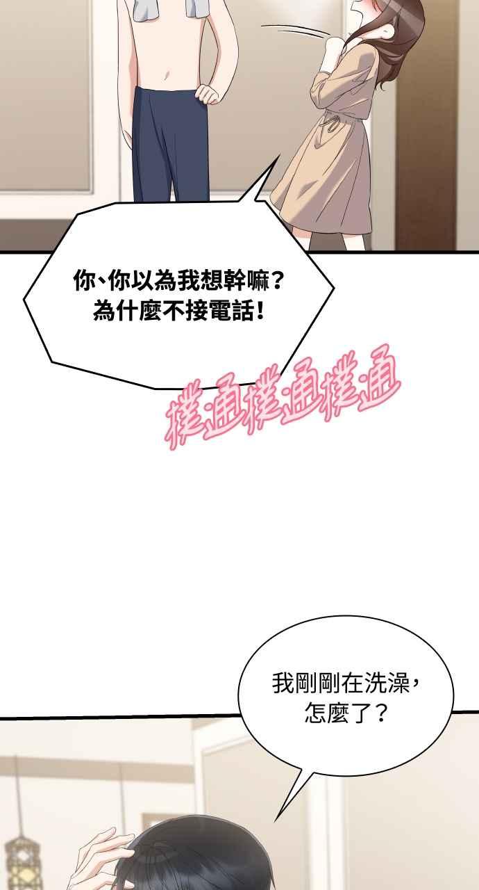 《傲慢会长儿子的祕密》第27话 第6页