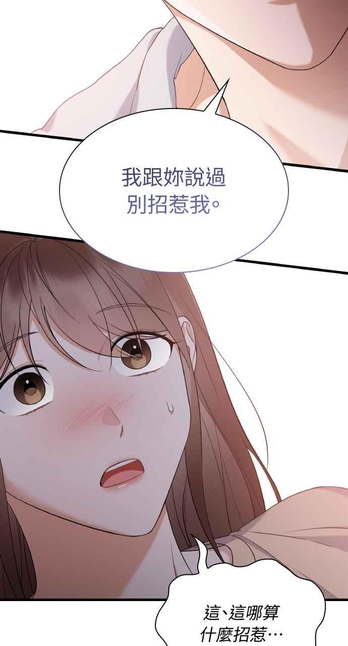 《傲慢会长儿子的祕密》第27话 第48页