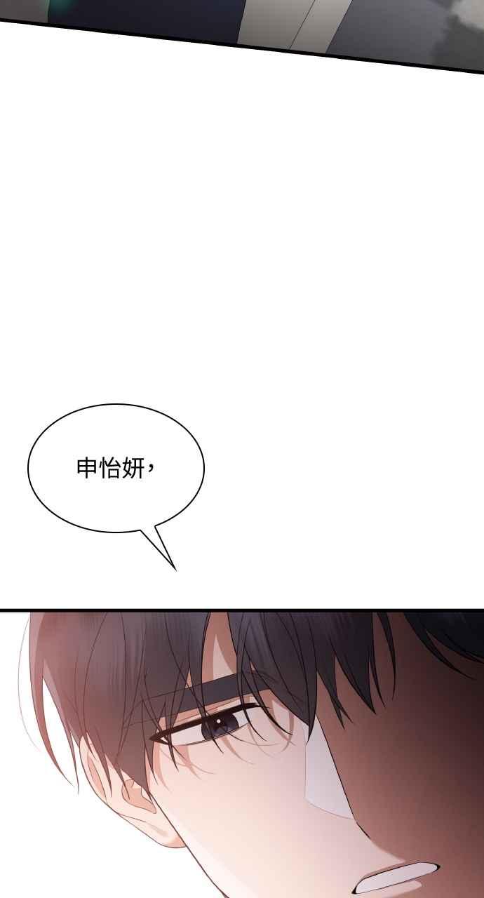《傲慢会长儿子的祕密》第27话 第47页