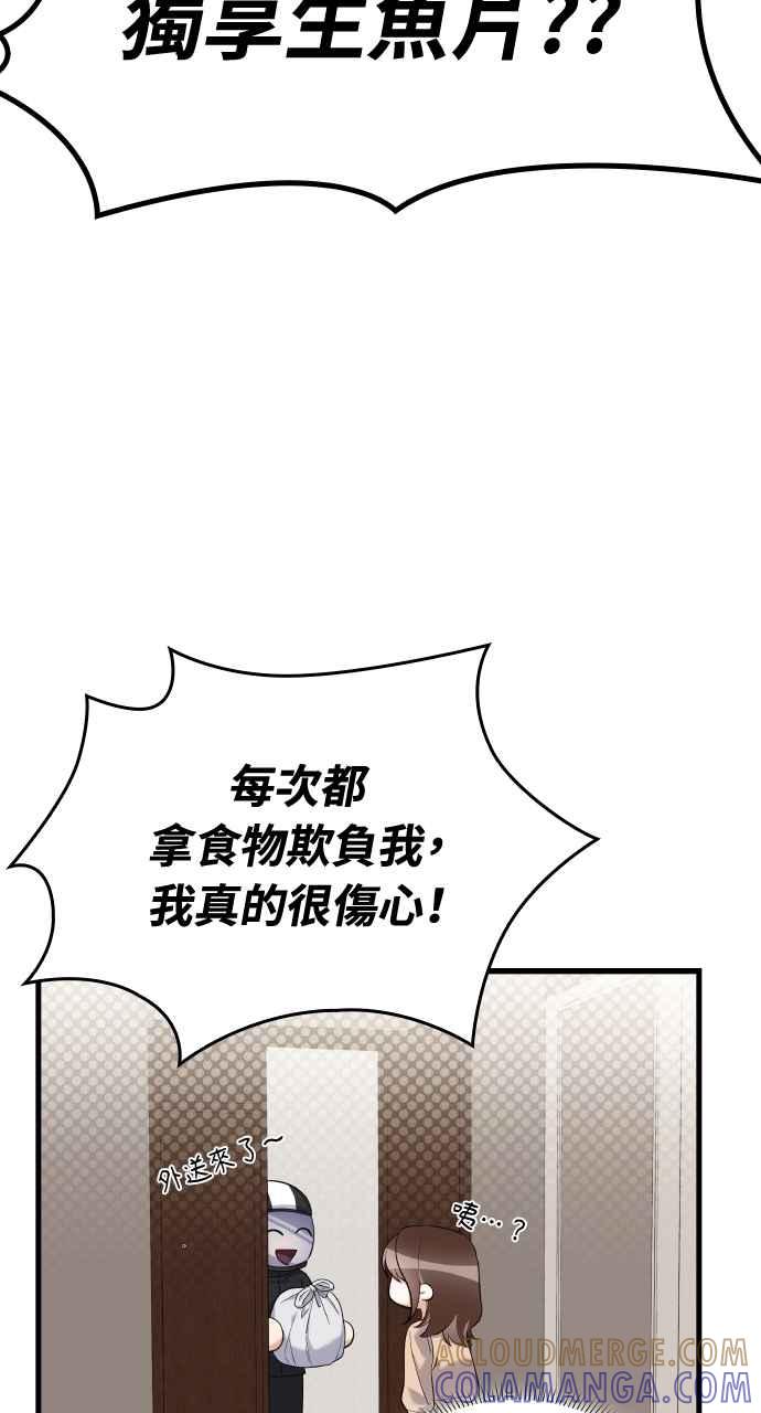 《傲慢会长儿子的祕密》第27话 第64页
