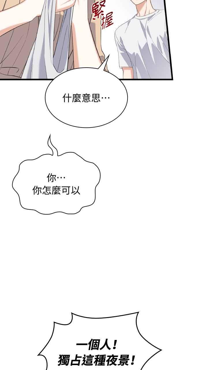 《傲慢会长儿子的祕密》第27话 第62页