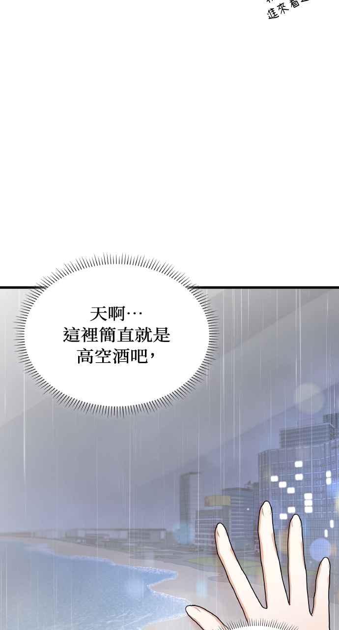 《傲慢会长儿子的祕密》第27话 第23页