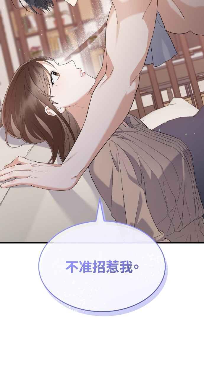 《傲慢会长儿子的祕密》第27话 第50页