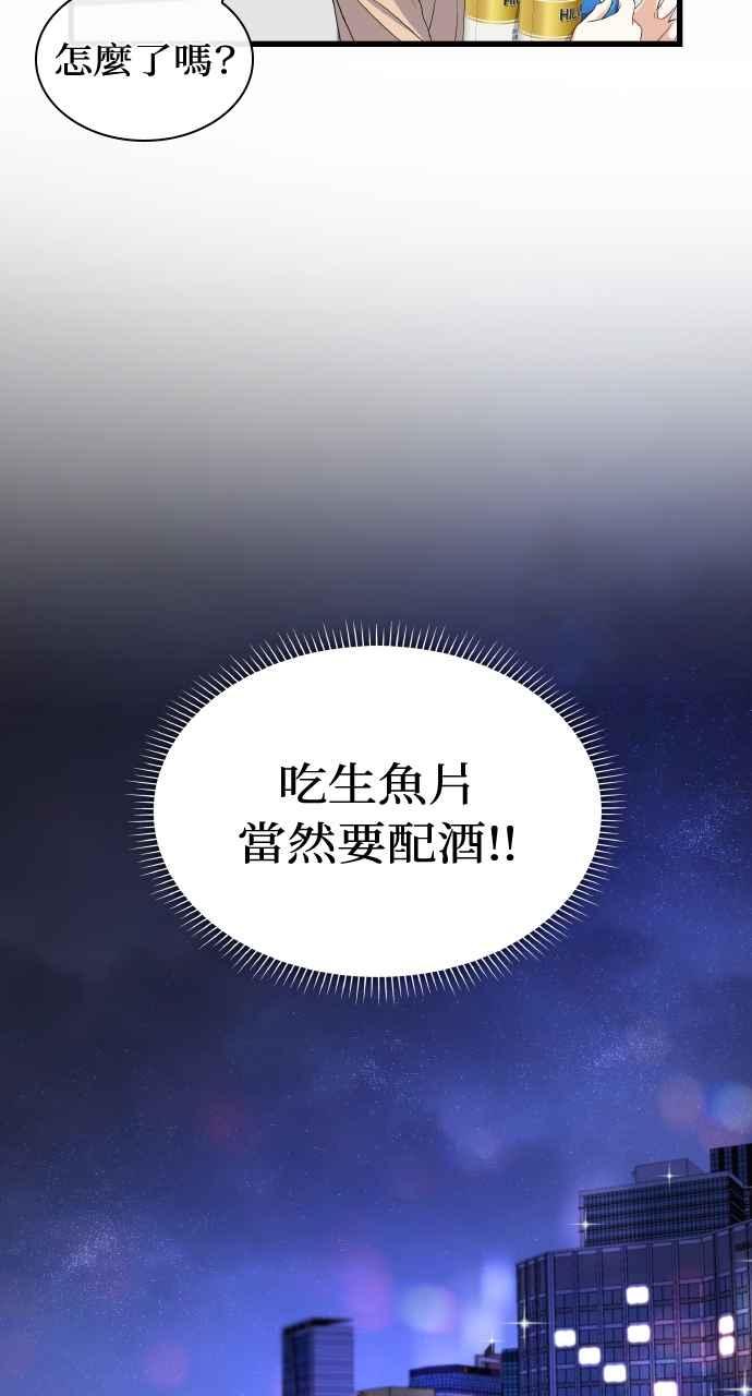 《傲慢会长儿子的祕密》第27话 第81页