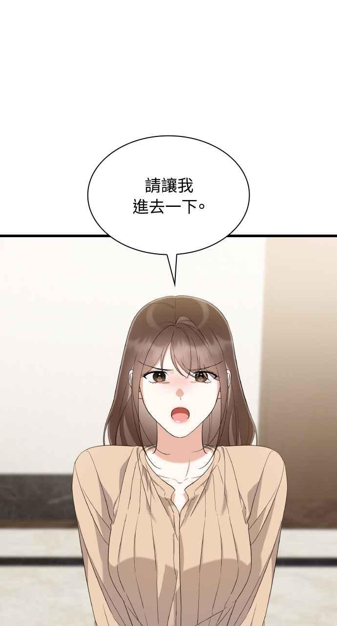 《傲慢会长儿子的祕密》第27话 第8页