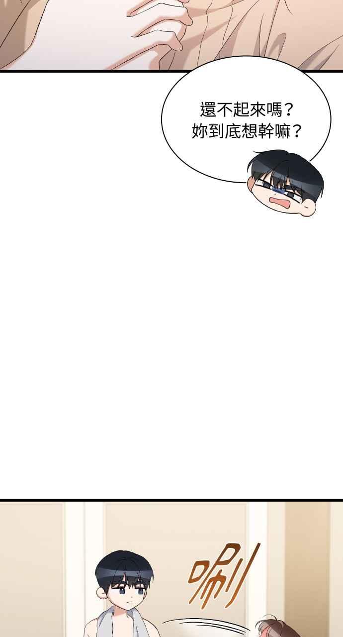 《傲慢会长儿子的祕密》第27话 第5页