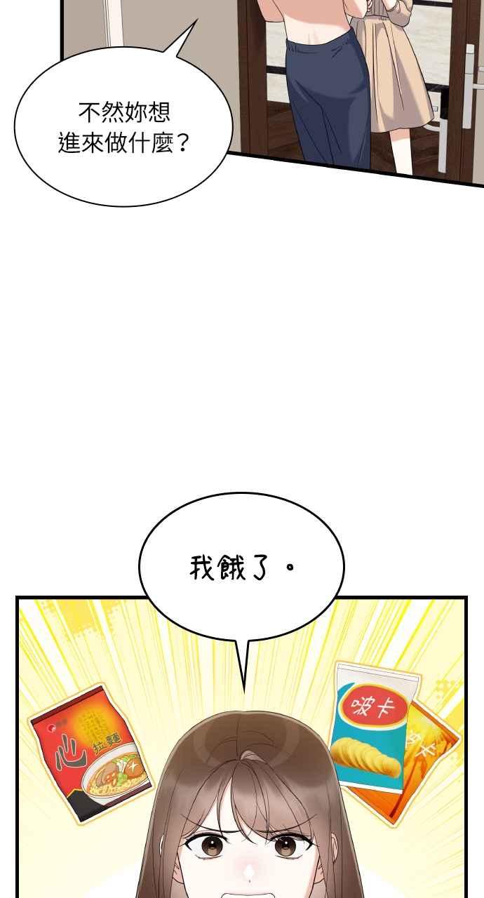 《傲慢会长儿子的祕密》第27话 第11页
