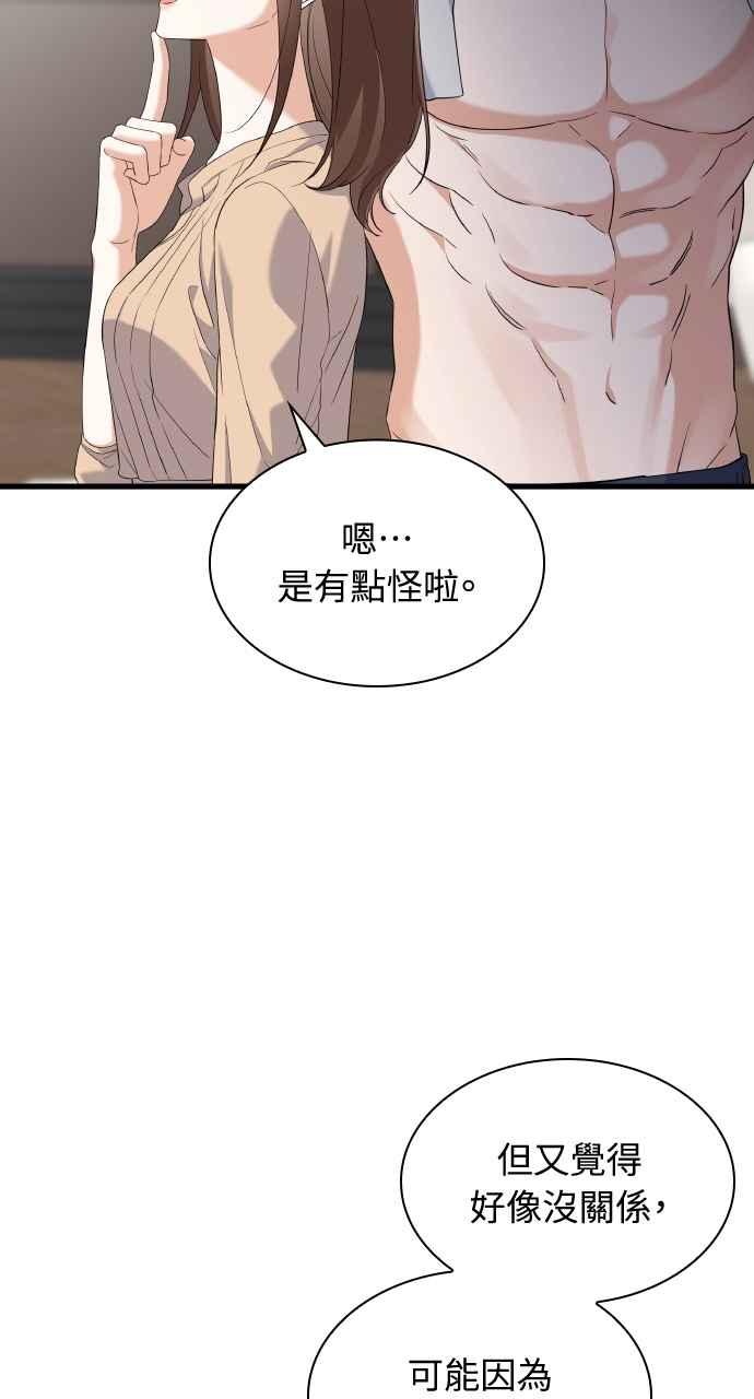 《傲慢会长儿子的祕密》第27话 第41页