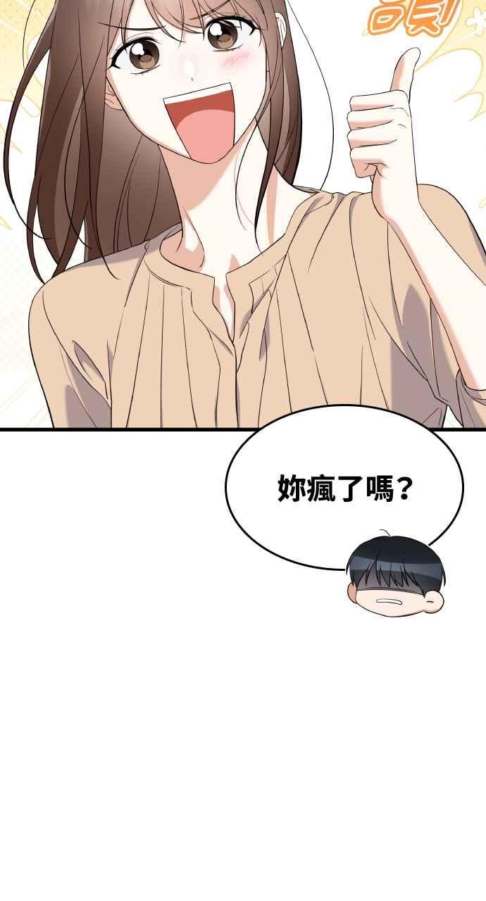 《傲慢会长儿子的祕密》第27话 第38页