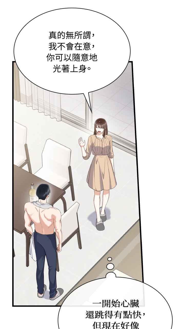 《傲慢会长儿子的祕密》第27话 第39页