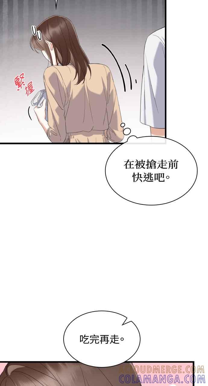 《傲慢会长儿子的祕密》第27话 第73页