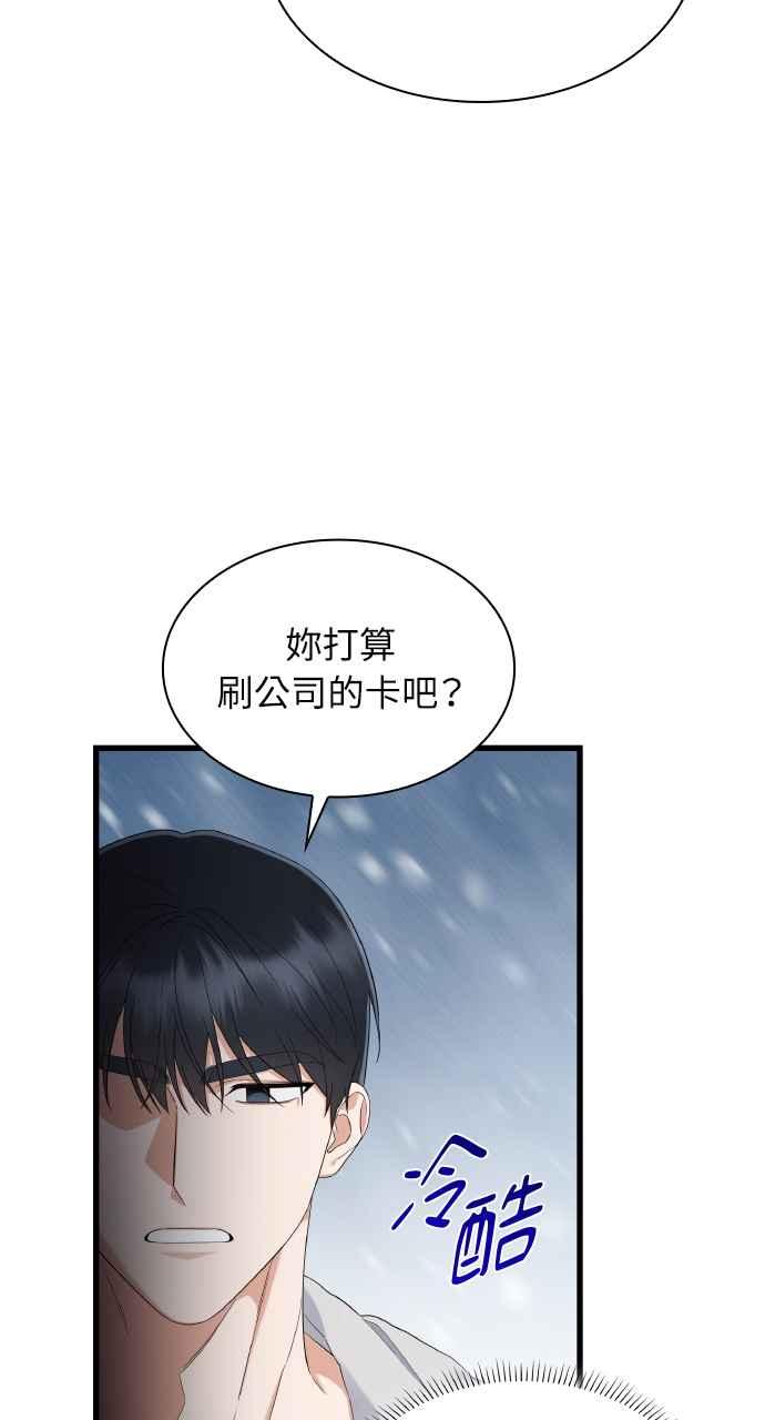 《傲慢会长儿子的祕密》第27话 第15页