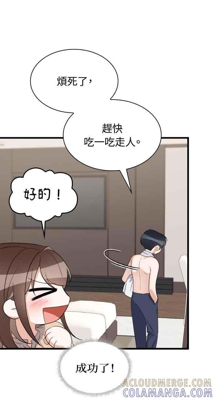 《傲慢会长儿子的祕密》第27话 第34页