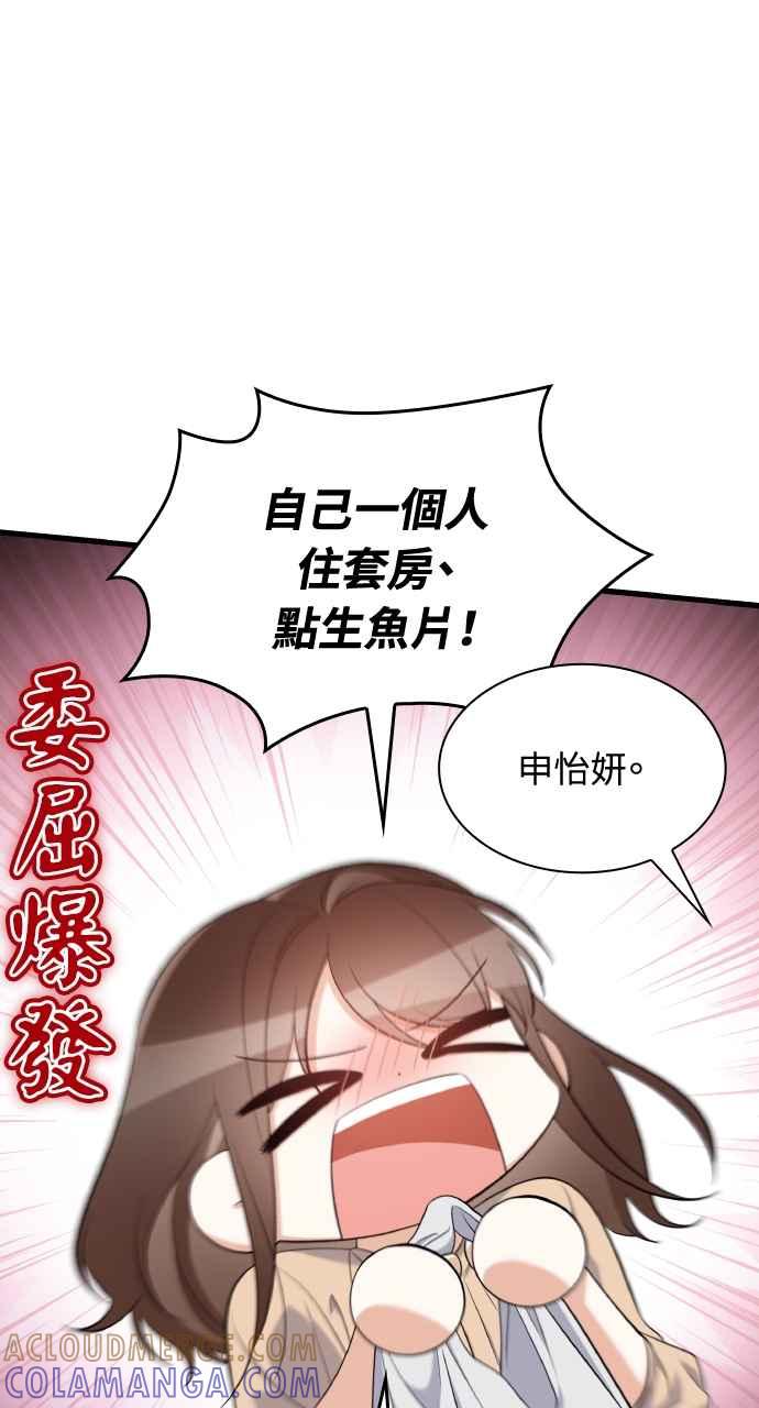 《傲慢会长儿子的祕密》第27话 第67页