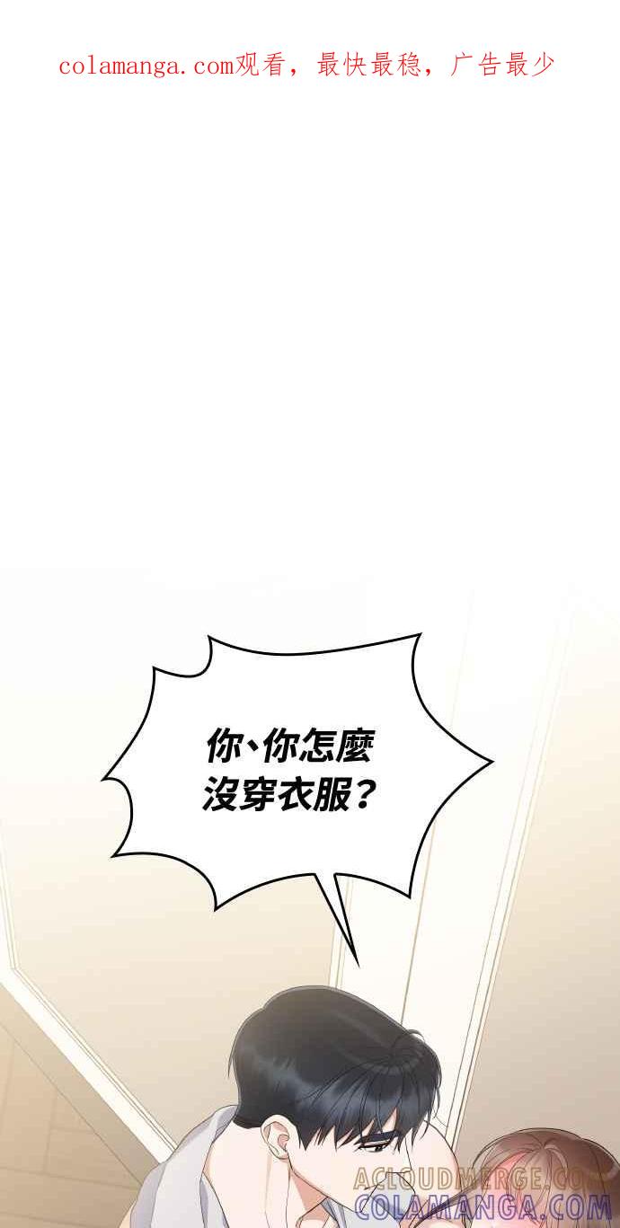 《傲慢会长儿子的祕密》第27话 第1页