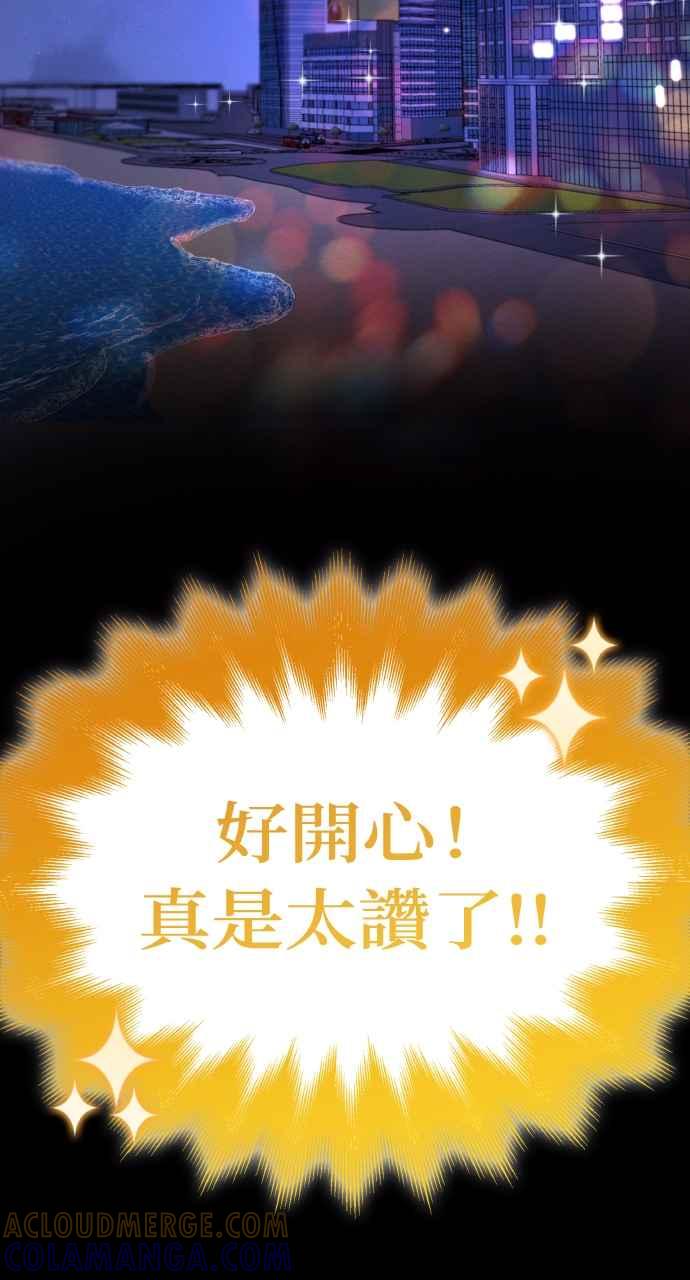 《傲慢会长儿子的祕密》第27话 第82页