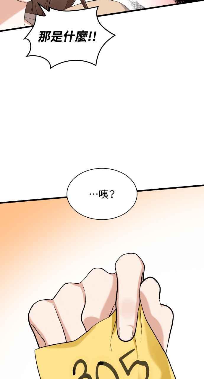 《傲慢会长儿子的祕密》第27话 第69页