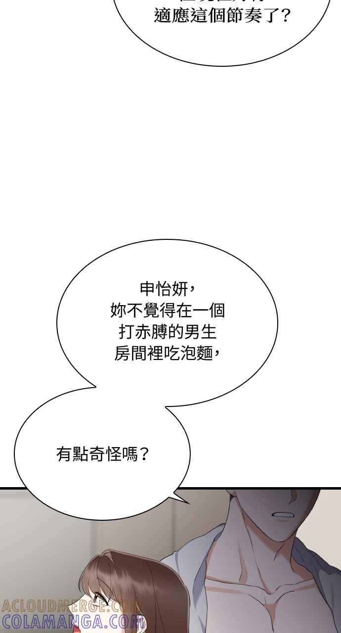 《傲慢会长儿子的祕密》第27话 第40页