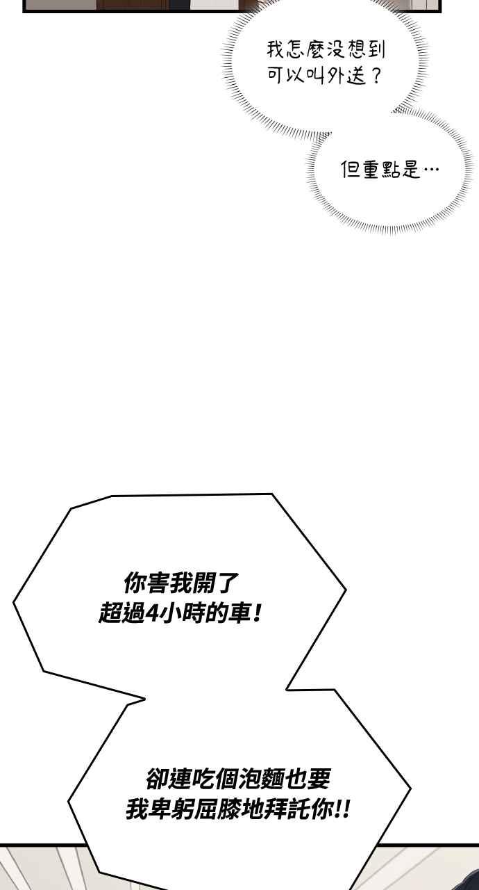 《傲慢会长儿子的祕密》第27话 第65页
