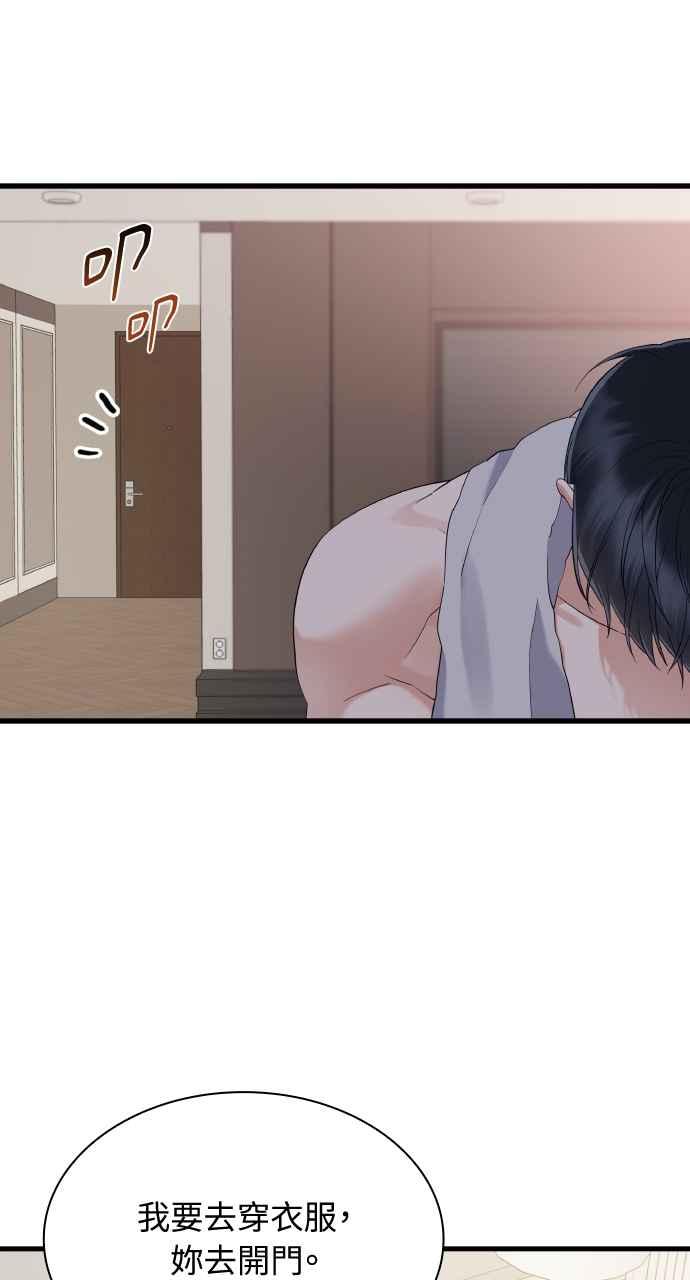 《傲慢会长儿子的祕密》第27话 第51页