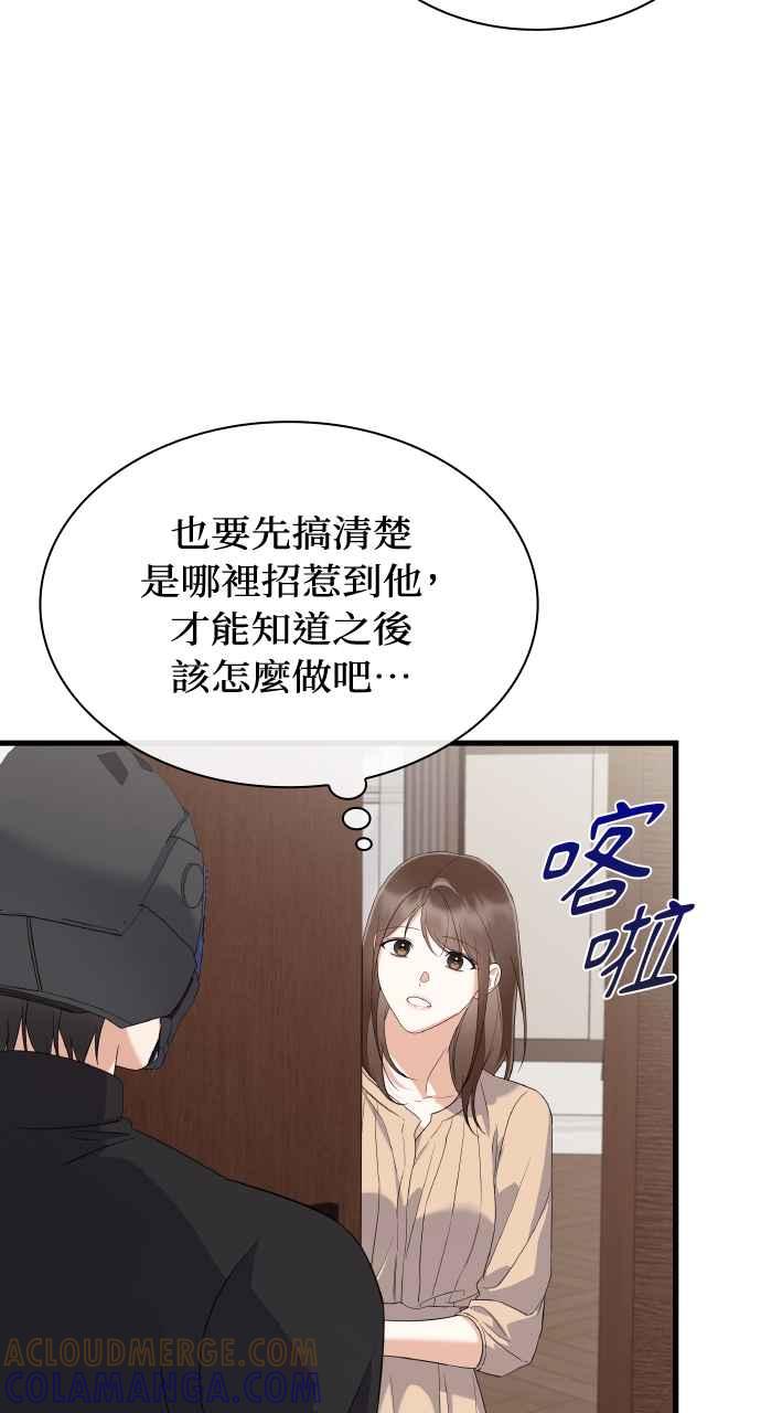 《傲慢会长儿子的祕密》第27话 第55页