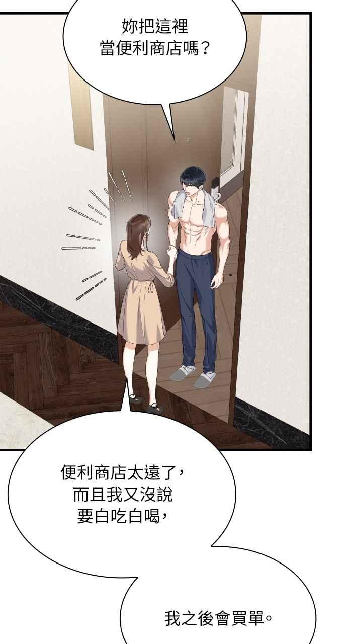 《傲慢会长儿子的祕密》第27话 第14页