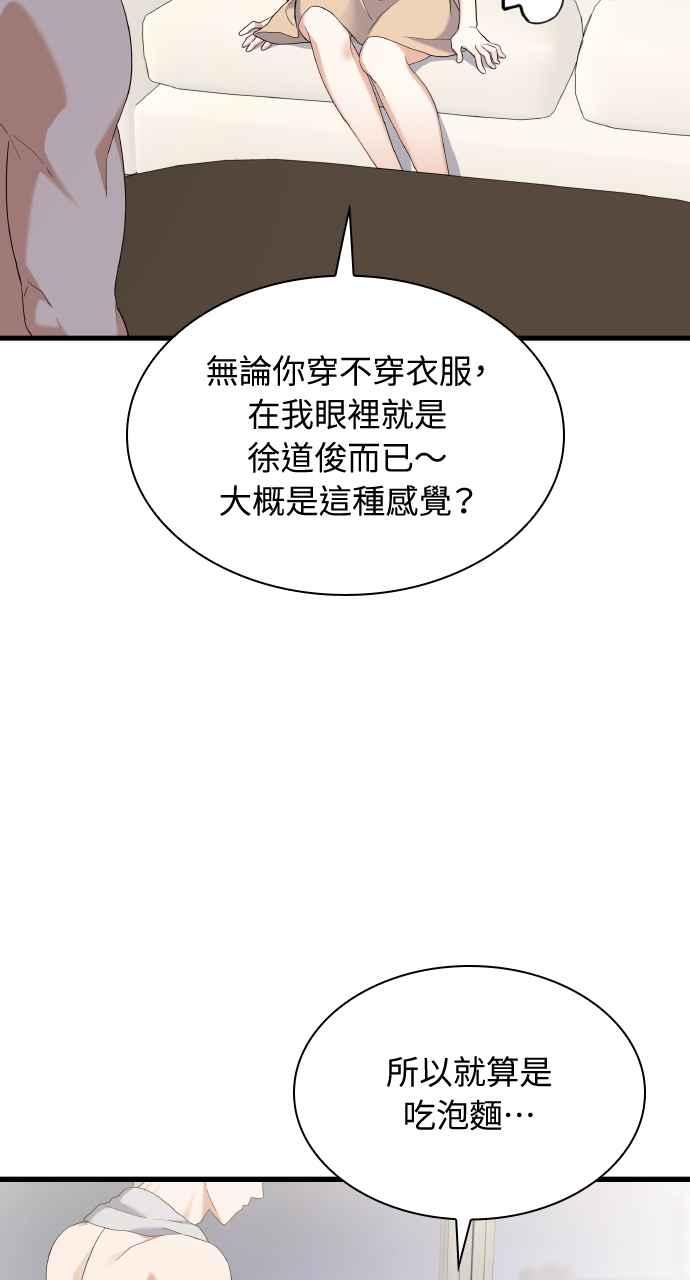 《傲慢会长儿子的祕密》第27话 第44页