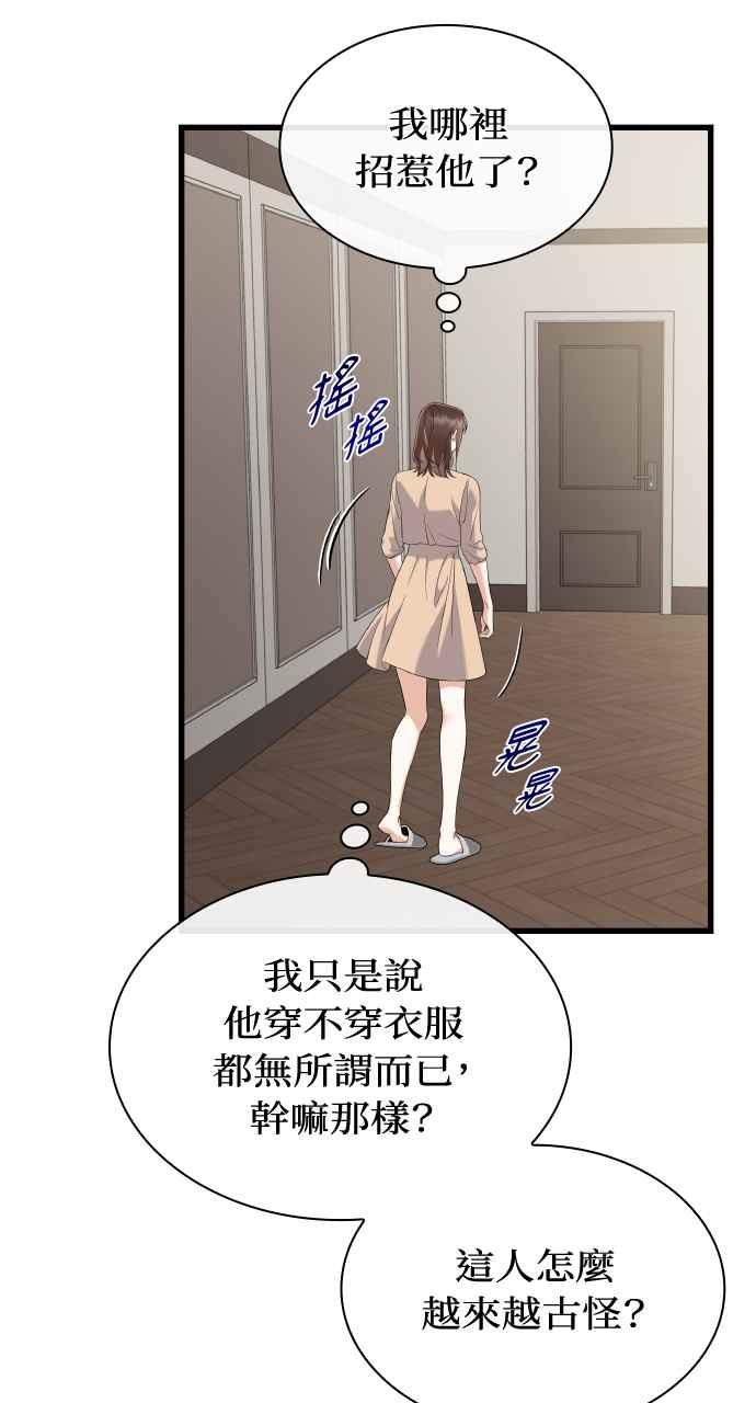 《傲慢会长儿子的祕密》第27话 第54页