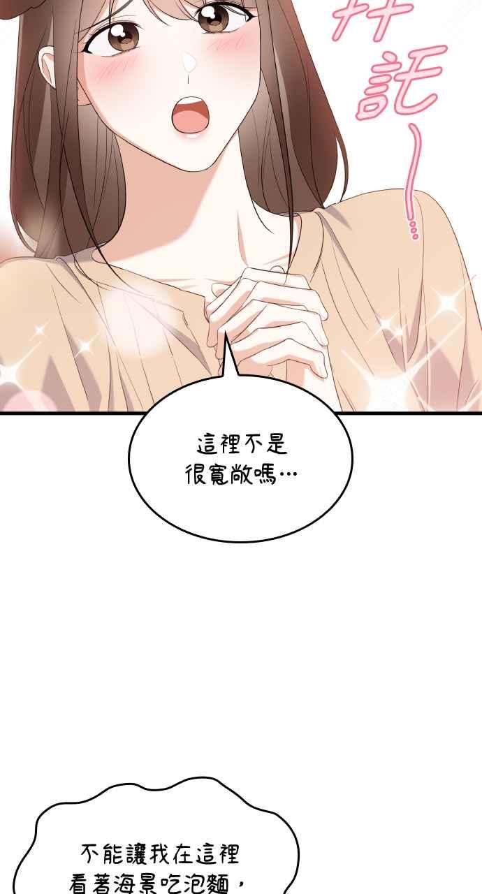 《傲慢会长儿子的祕密》第27话 第32页