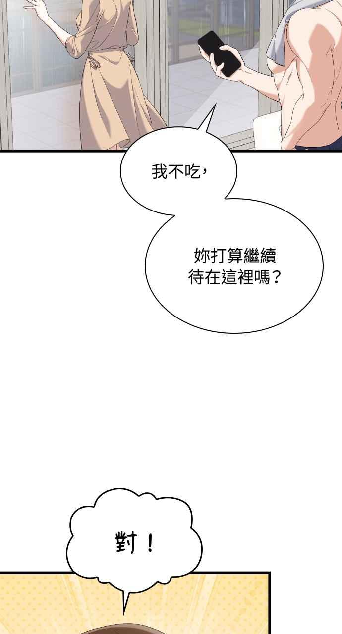 《傲慢会长儿子的祕密》第27话 第26页