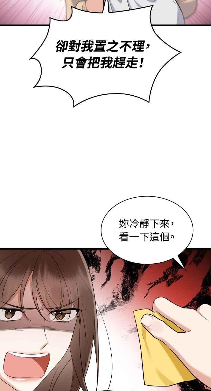 《傲慢会长儿子的祕密》第27话 第68页