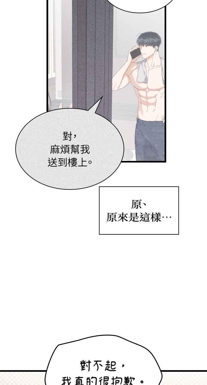 《傲慢会长儿子的祕密》第27话 第71页