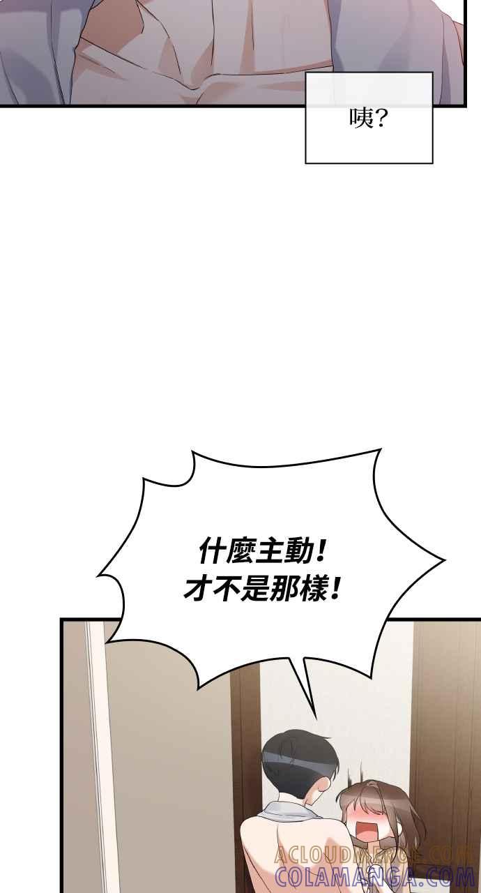 《傲慢会长儿子的祕密》第27话 第10页