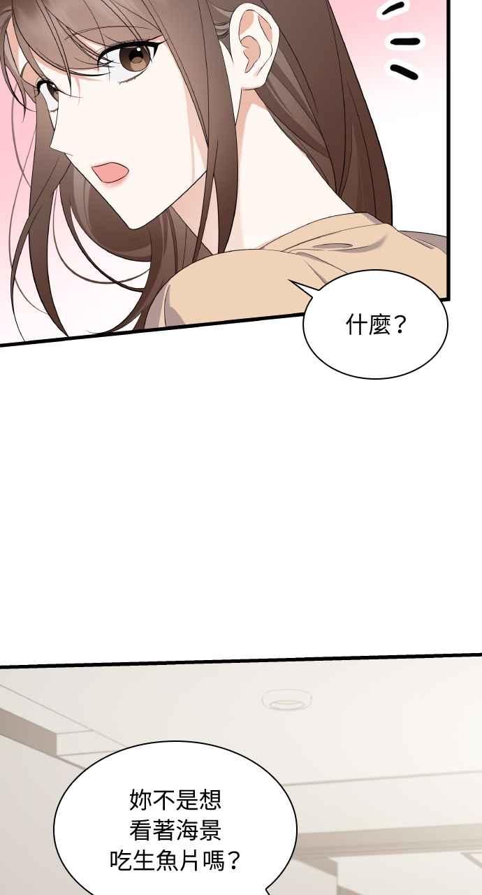 《傲慢会长儿子的祕密》第27话 第74页