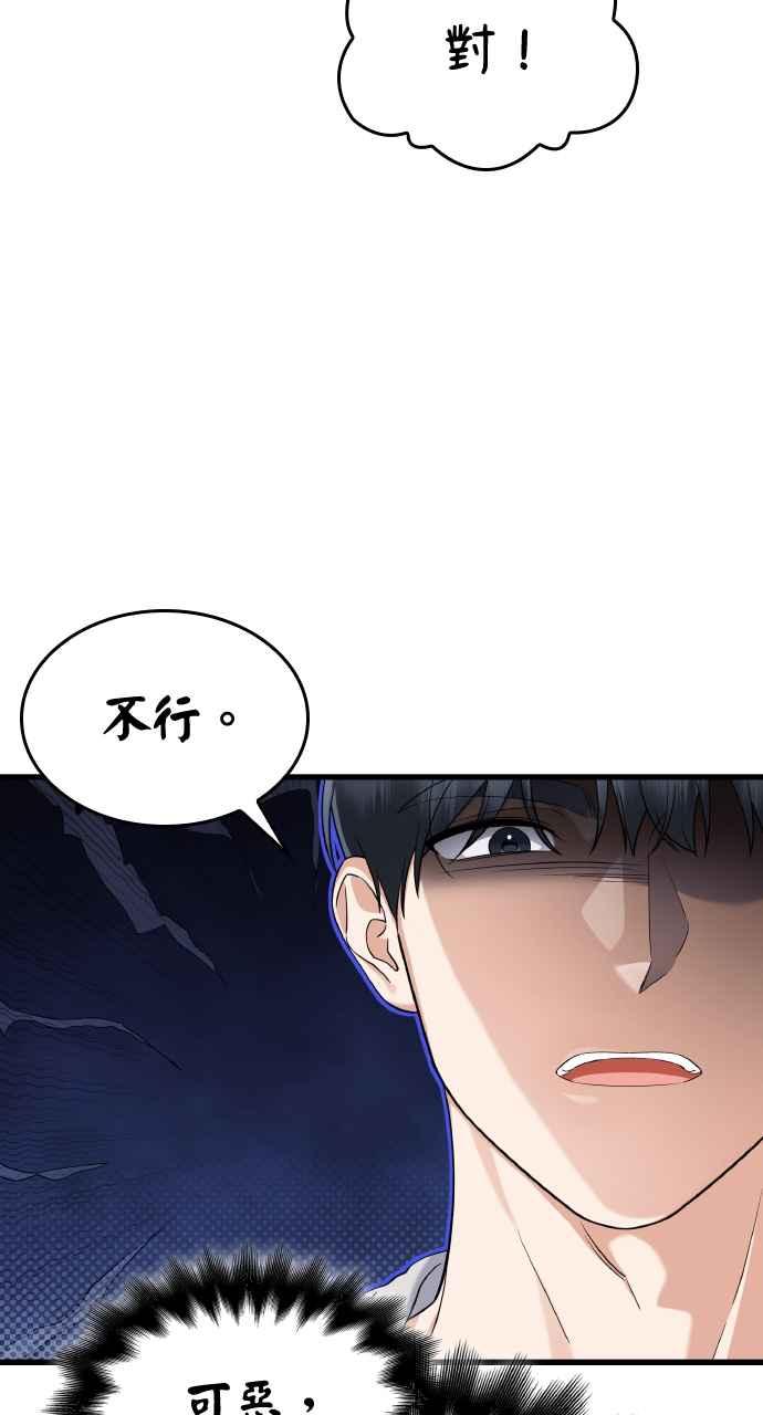 《傲慢会长儿子的祕密》第27话 第29页