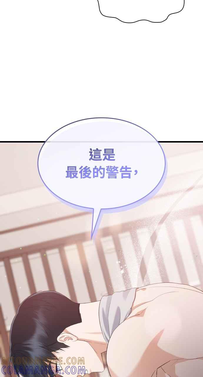 《傲慢会长儿子的祕密》第27话 第49页