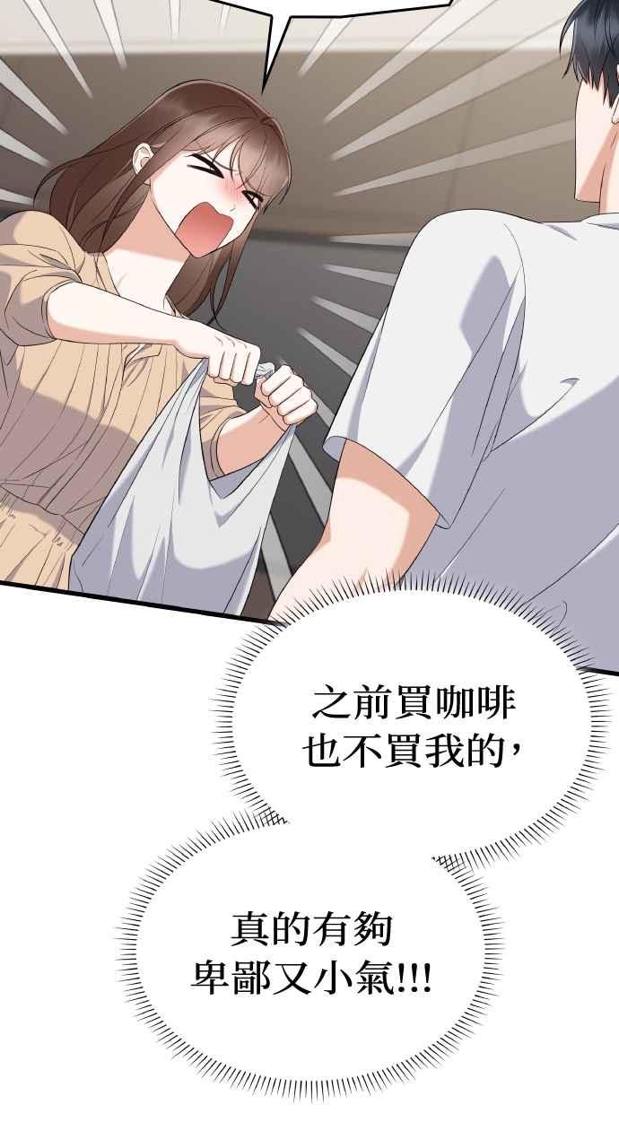《傲慢会长儿子的祕密》第27话 第66页