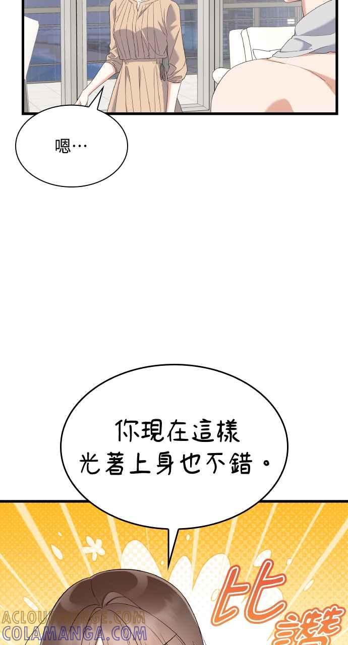 《傲慢会长儿子的祕密》第27话 第37页
