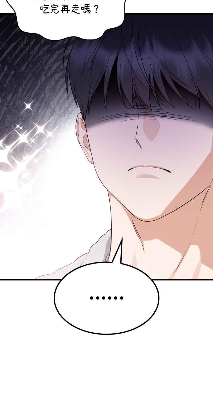 《傲慢会长儿子的祕密》第27话 第33页