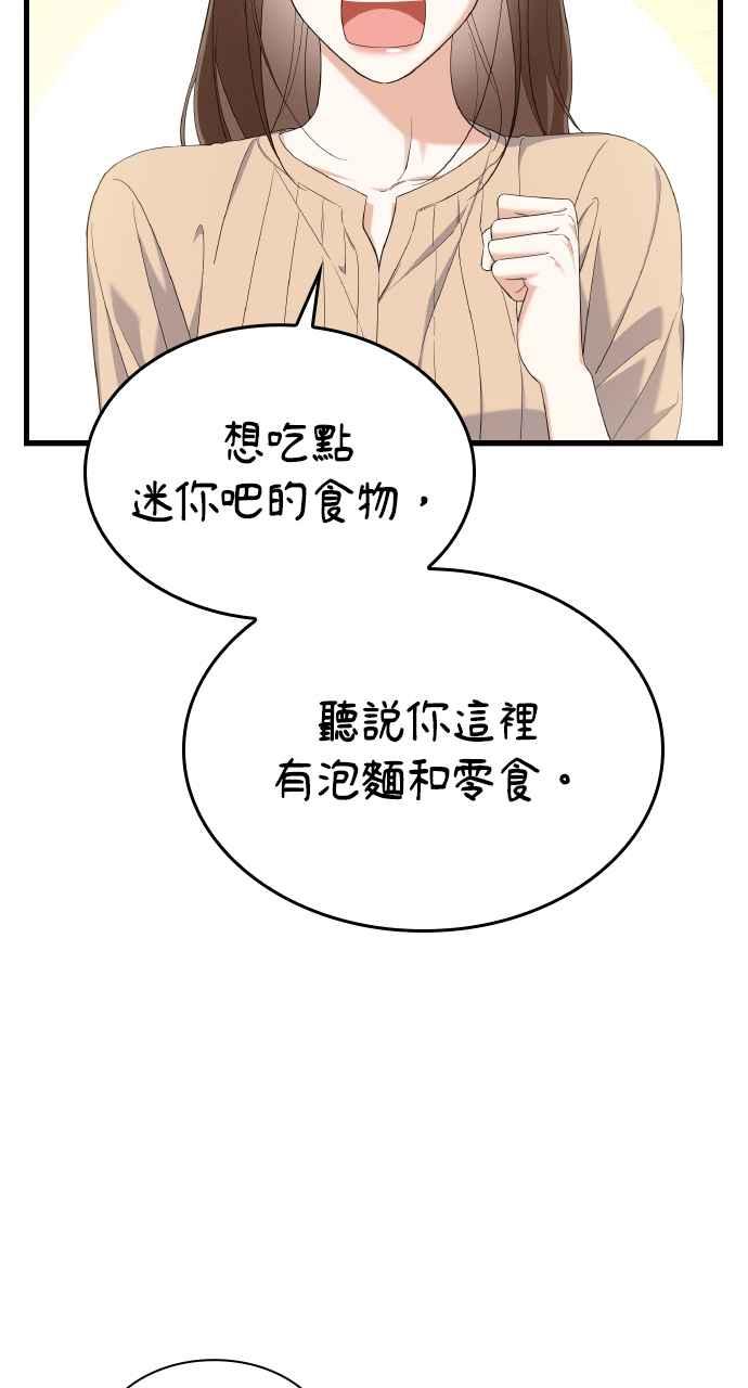 《傲慢会长儿子的祕密》第27话 第12页